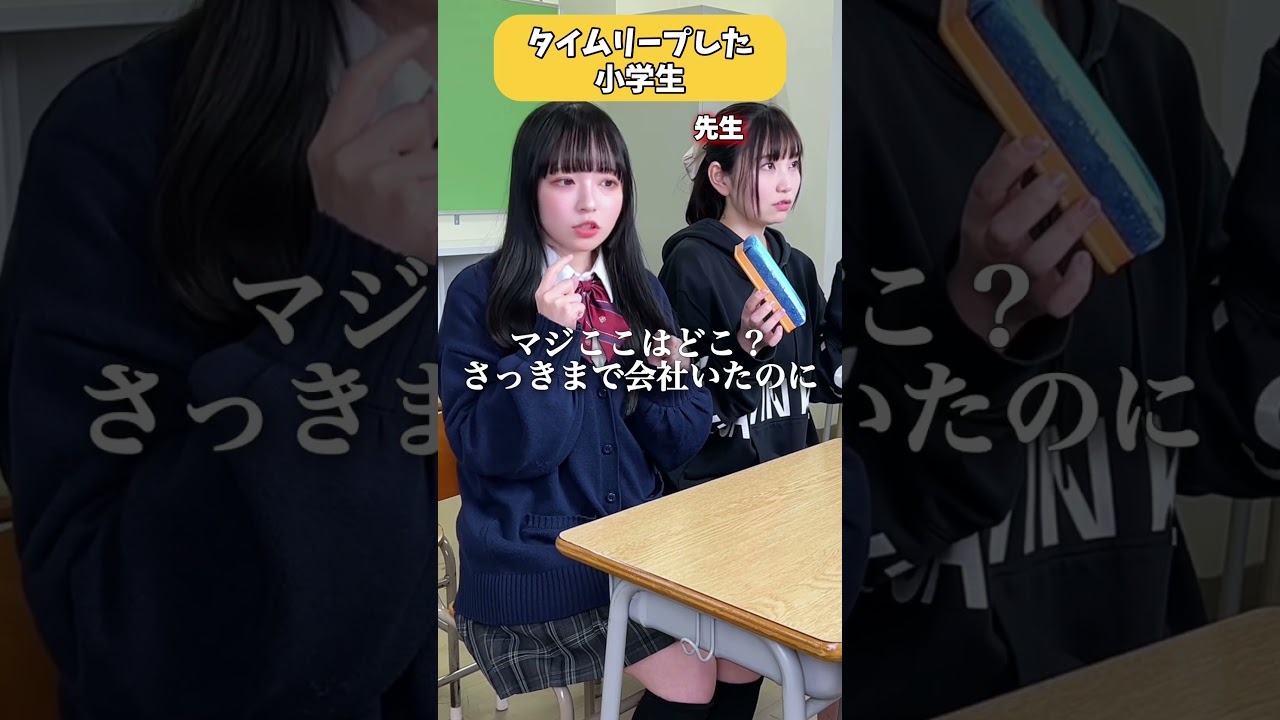 【タイムリープした小学生】#替え歌 #歌ってみた #shorts