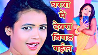 Gharwa Me Devra Ghus Gayil song artwork