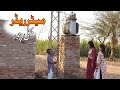 Number daar Meter Reader || Rocket | New Top Funny |   Punjabi Comedy Video 2023 | Chal TV