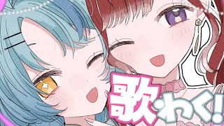 [Vtub] 早乙女ベリー 珠乃井ナナ 歌回