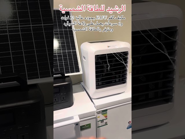 مكيف كفو موديلRQS-20N صحراوي مع فيش 220 فولت ووصلة...