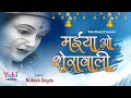 Maiya O Sherawali मैया ओ शेरावाली विनती सुनो हमा�