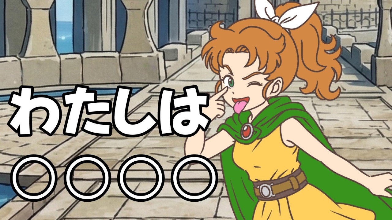 【ドラクエ２】お菓子みたいな名前ばっかり！