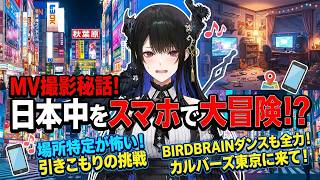 「二度と行けなくなる場所」ばかりを選んでMVをスマホ1台で撮ったネリッサ、撮影地を自分でも覚えていない【ホロライブ切り抜き / ネリッサ・レイヴンクロフト / 日本語翻訳】