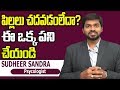 How To Motivate To Kids For Study Sudheer Sandra Telugu Best Motivational Videos SumatvLife