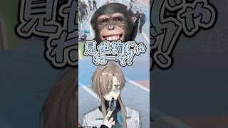 ドーピング選手達をお仕置きチンパンの刑【#叶 #わきを #チンパンジー 】 #NEWTOWN #gta #にじさんじ #切り抜き #shorts #vtuber