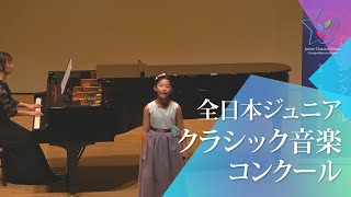 Download lagu 川宮　絵麻(ソプラノ)岡野 貞一/紅葉  G.パイジエッロ/歌劇「美しい水車小屋の娘」より もはや私の心には感じない(第49回全日本ジュニアクラシック音楽コンクール全国大会) mp3