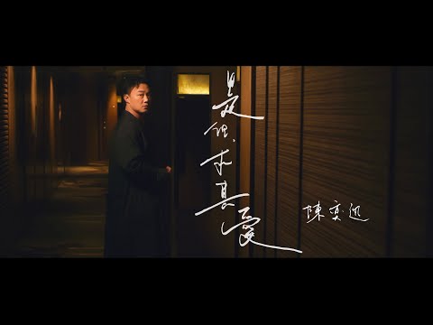 Video thumbnail for 是但求其愛 (The Search)