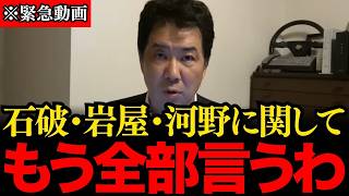 【三枝玄太郎】自民党80%が参加した新たな議員連盟「国力研究会」 高市早苗批判の左派に起きている異変と驚きの事実