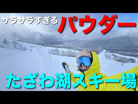 たざわ湖スキー場オープンしたら、極上パウダーだった