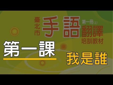 手語教材第一冊-(1)