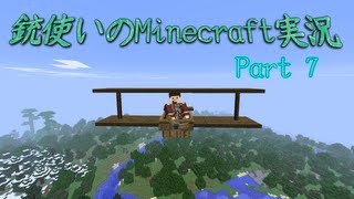 【Minecraft】銃使いのMinecraft実況　Part7 【ゆっくり実況】