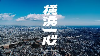 [分享] 橫濱DeNA今年口號：横浜一心