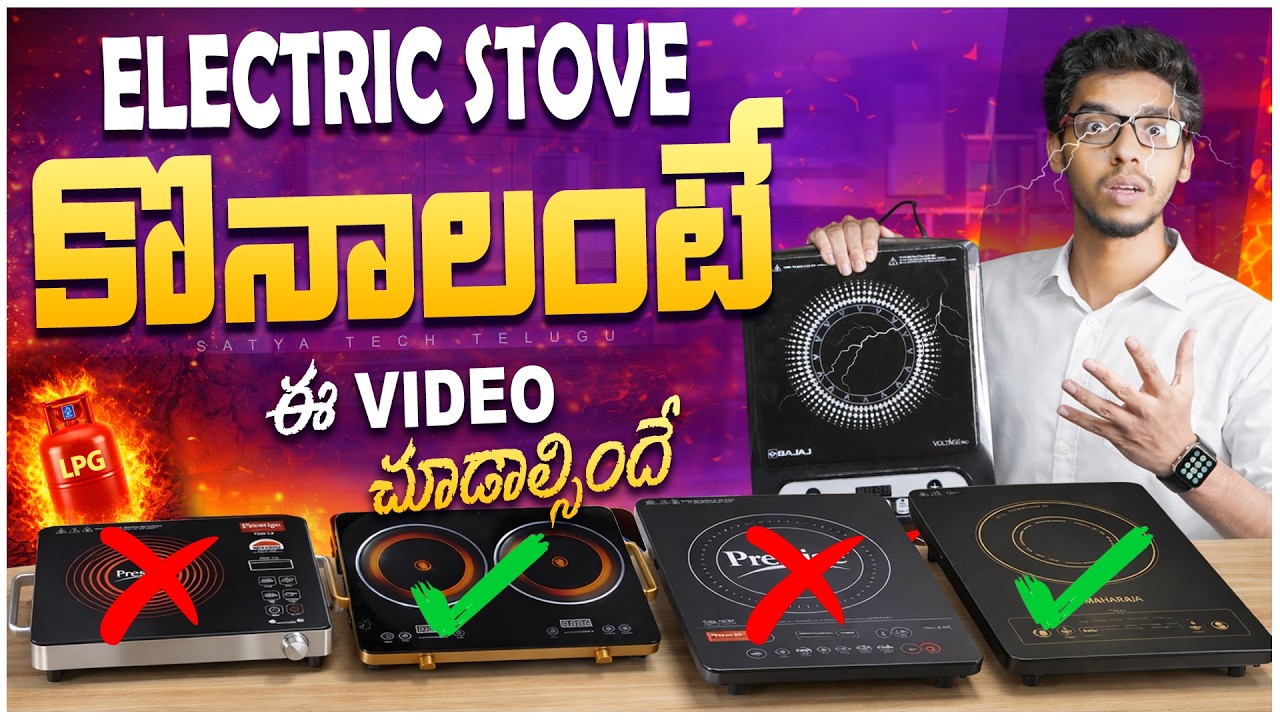 Best Electric Stove for Kitchen 2026 Telugu🔥| Electric Cooktop Buying Guide Before You Buy