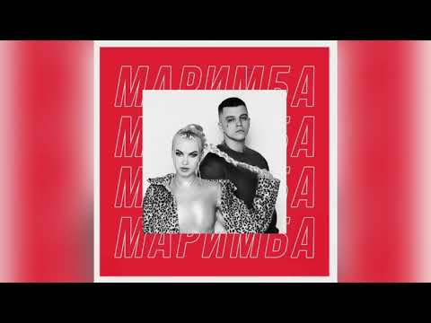 RASA feat. ХАНЗА & OWEEK - МАРИМБА