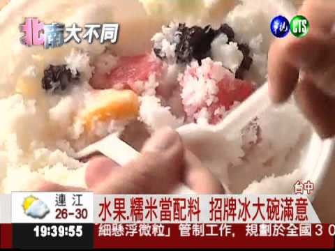 水果.紫米超麻吉! 吃冰猛點頭