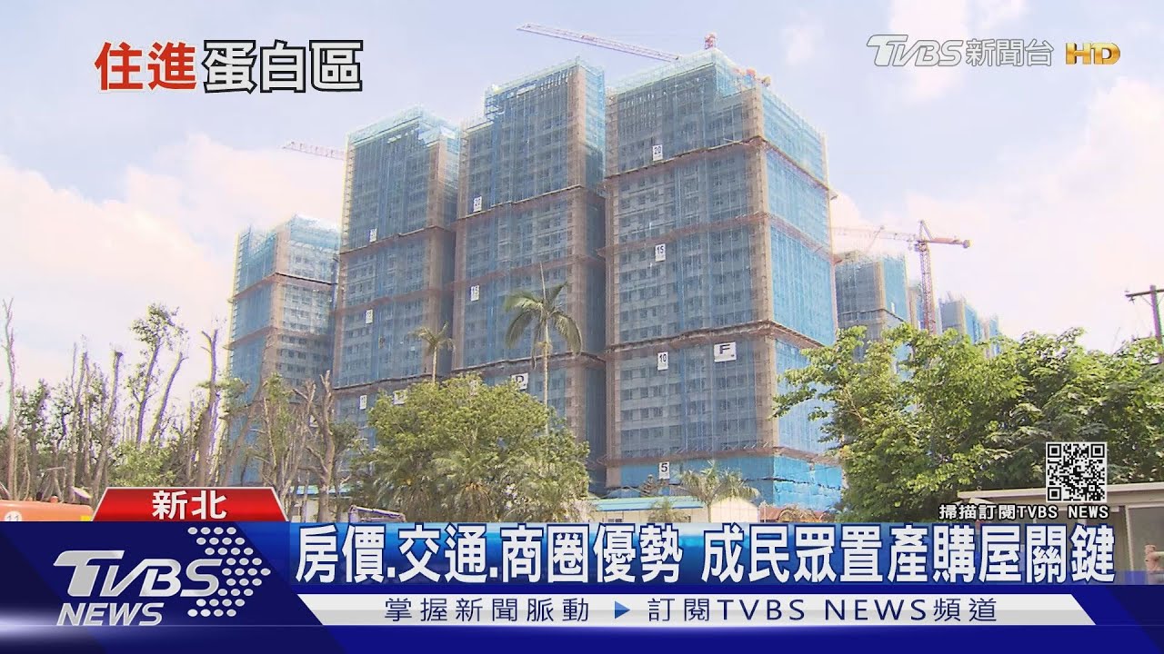 大翻身!林口躍升房市「火燙蛋白區」 人口淨遷入大增