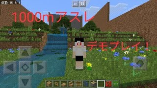 【Minecraft】1000mアスレレースのデモプレイ※概要欄必須