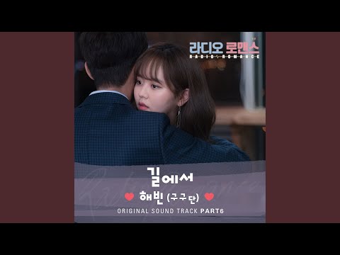 Video thumbnail for 길에서 (On The Road) [Instrumental]