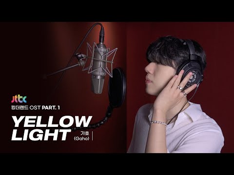 [LIVE] 가호(Gaho) - Yellow Light [킹더랜드(King the Land) OST Part.1]