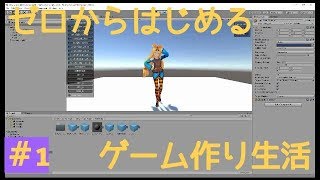 [unityゲーム制作]＃1 センスも経験もないゲーム作り初心者がゲームを作ります