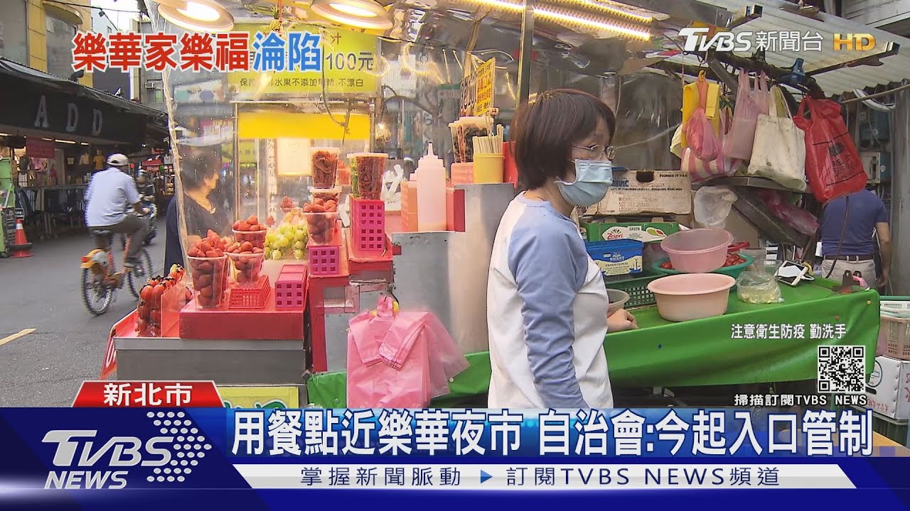 中永和驚！案1136曾到家樂福、樂華夜市