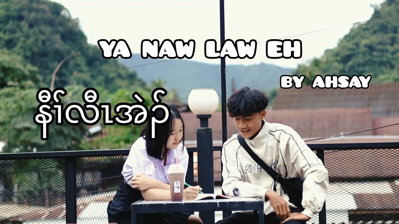 AHSAY - Ya Naw Law Eh - Official music video 2025 