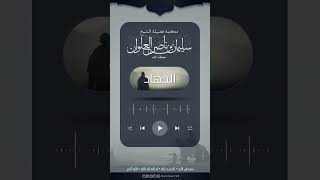 فتوحات القسطنطينية | الشيخ سليمان العلوان image