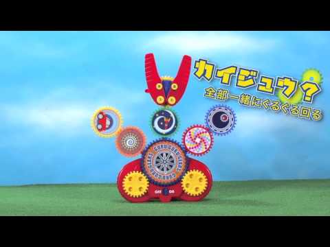 ぐるぐるギアーズは自由自在！