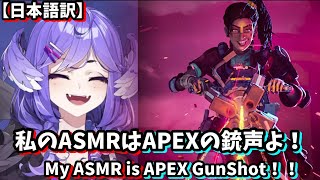 【日本語訳】セレン龍月のAPEX睡眠学習法 / Selen’s ASMR is APEX