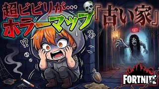 【※発狂あり】超ビビリがホラーマップやったら大事故に！？