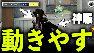 【キャラコン特化】久しぶりに「キャラクターモーションオールド漆黒修羅」で無双してみたwww【#荒野行動】