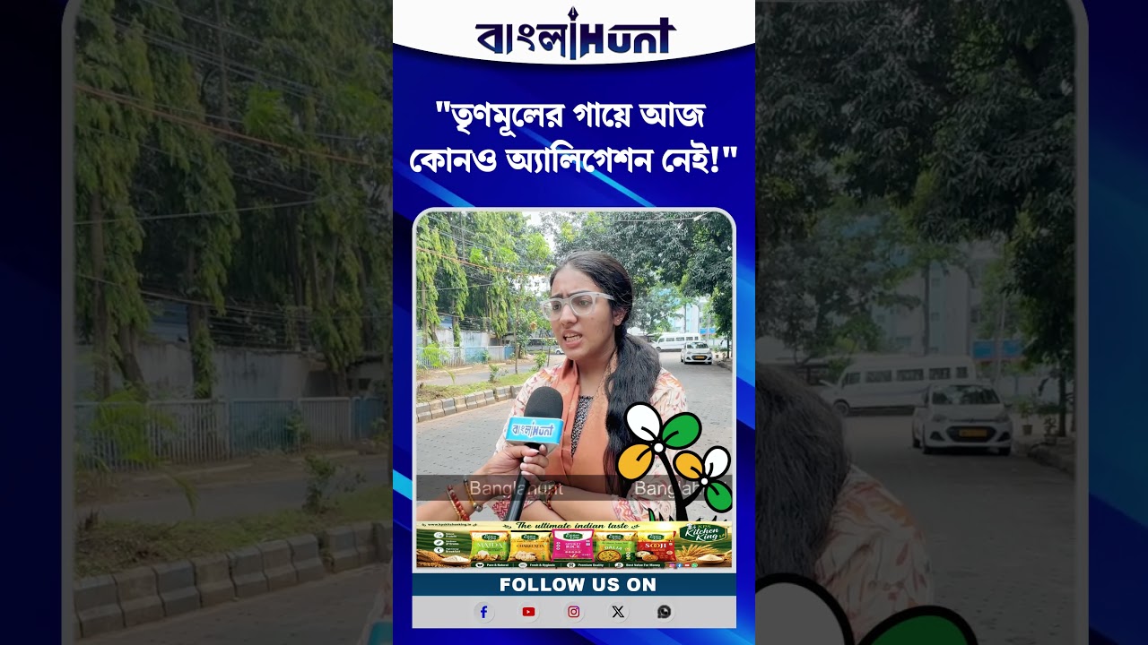 "তৃণমূলের গায়ে আজ কোনও অ্যালিগেশন নেই!" বিজেপিকে প্রকাশ্য চ্যালেঞ্জ উপাসনা চৌধুরীর