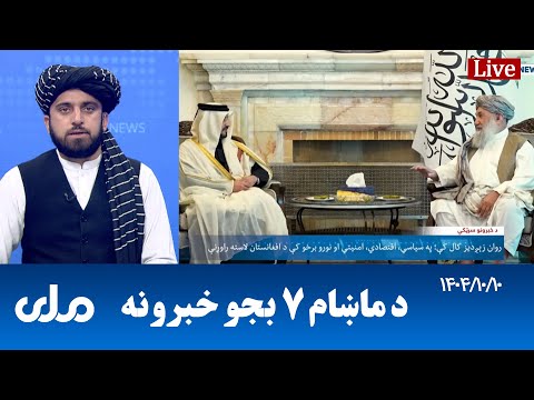 RTA Pashto News | د ماښام اوو بجو خبرونه