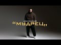 Jah Khalib – Мудрец (Full Album 2021) Jah Khalib – Мудрец (Full Album 2021)