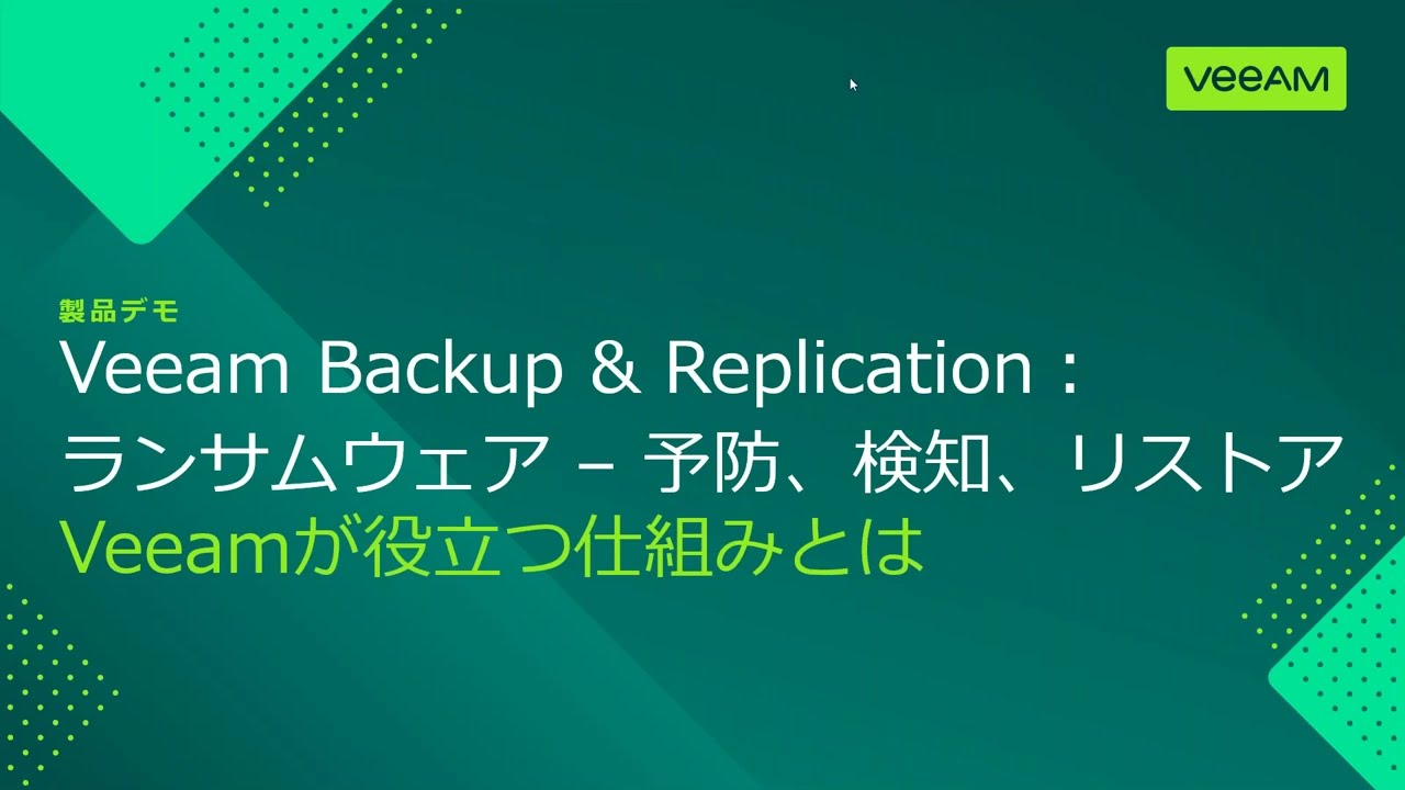Veeam Backup & Replication: Ransomware - Prevent, Detect and Restore video