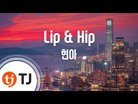 [TJ노래방] Lip & Hip - 현아 / TJ Karaoke