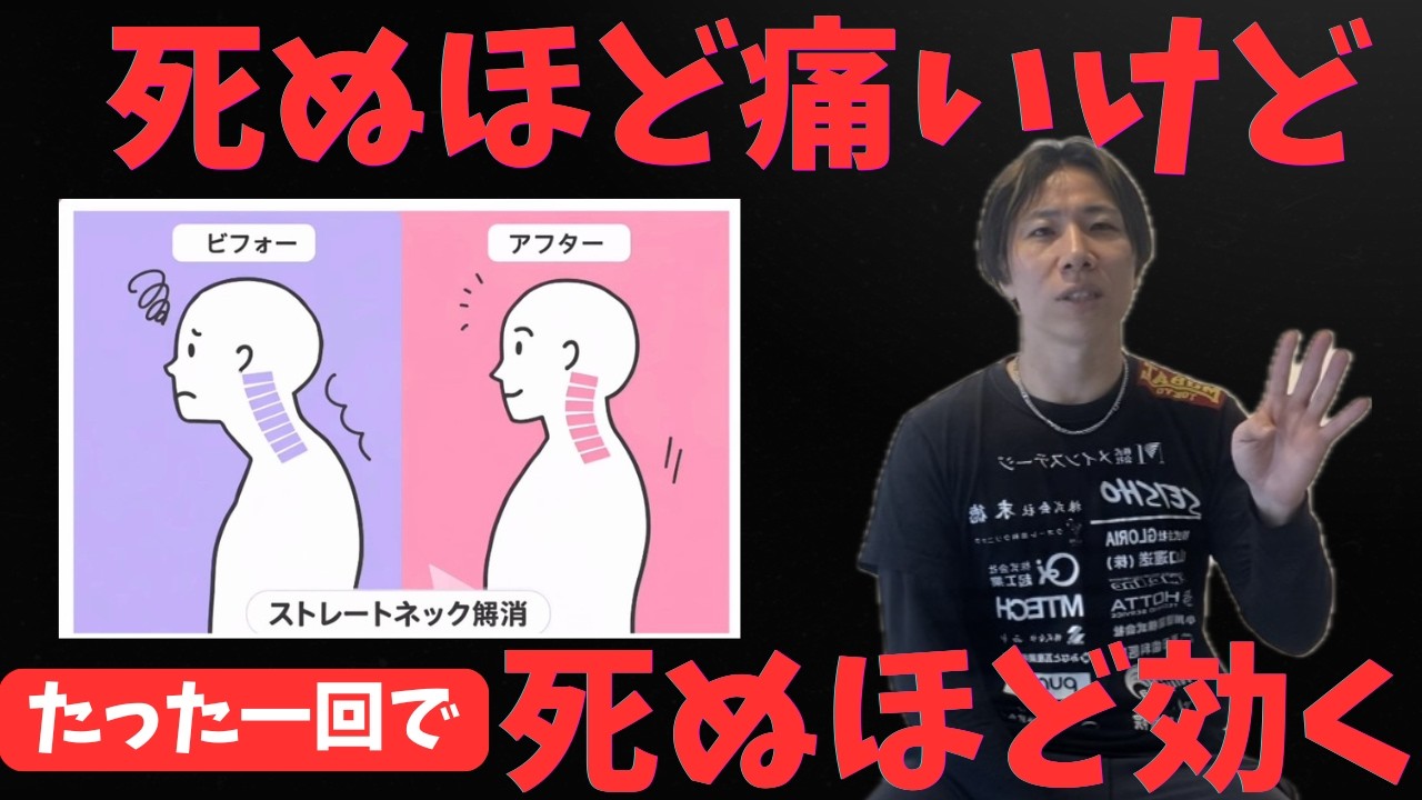 死ぬほど痛いけどたった一回で死ぬほど効く巻き肩改善方法
