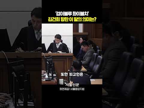 김건희 양형 설명 중 나온 한자성어 뜻은? https://img.youtube.com/vi/bJMjjg_Pp5g/0.jpg 김건희 양형 설명 중 나온 한자성어 뜻은?