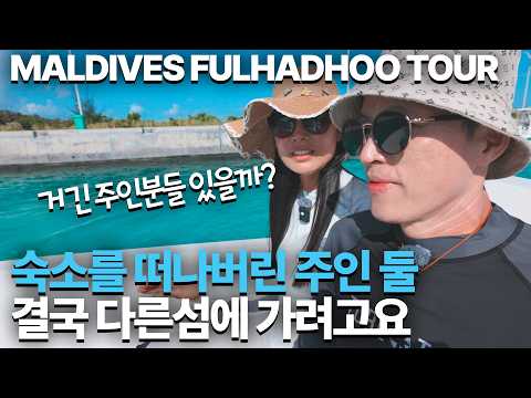 Maldives FULHADHOO Day Tour, and the Burned $300 Gimbal. #maldives #fulhadhoo #maldivestravel