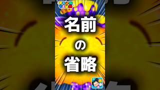 【ツムツム】名前の省略。#ツムツム #新ツム #プーさん