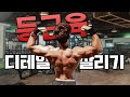 케이블을 이용한 하부승모근 타겟운동