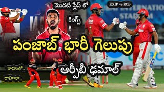 IPL 2020 KXIP vs RCB Highlights | Kings XI Punjab crush Royal Challengers Bangalore by 97 runs