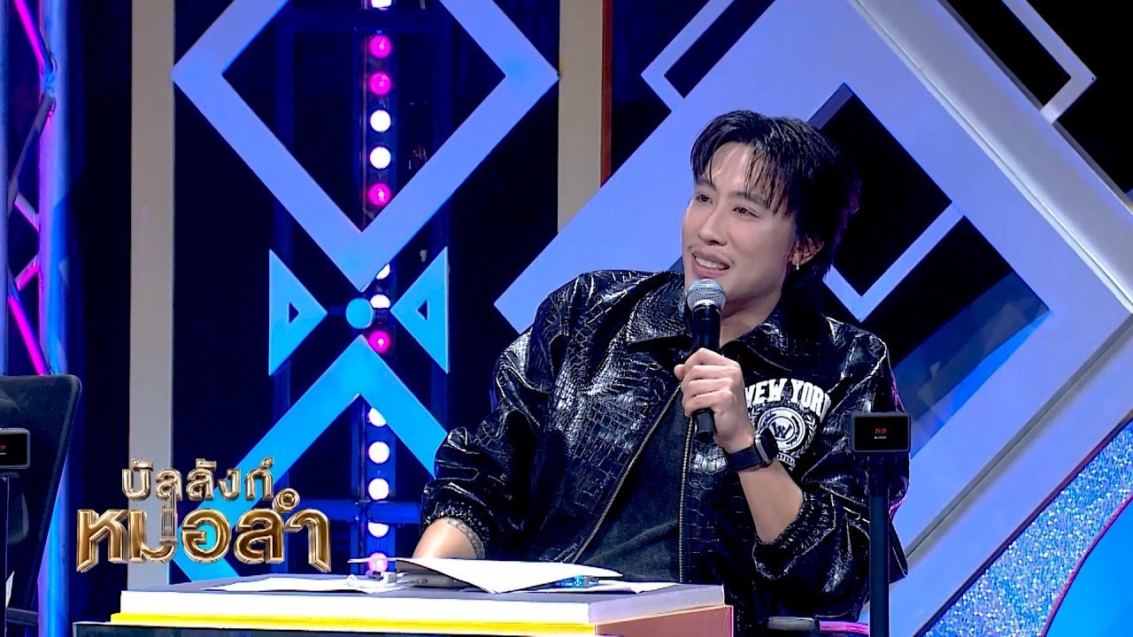 นุ๊ก ธนดล อยากขอมาเป็นกรรมการคนใหม่จะได้ไหม