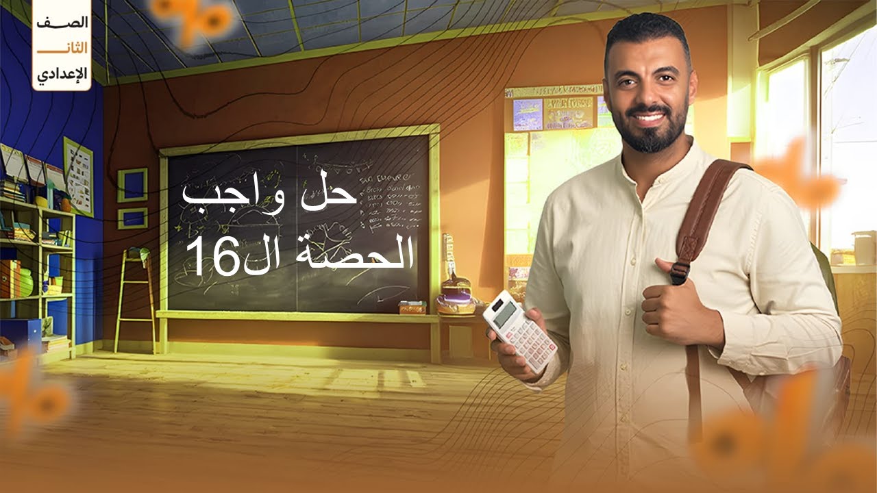 حل واجب 2ع للحصة 9