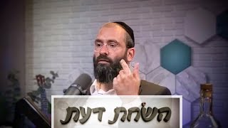 פודקאסט השׂחת דעת | פרק 7  - הרב יהודה אודסר