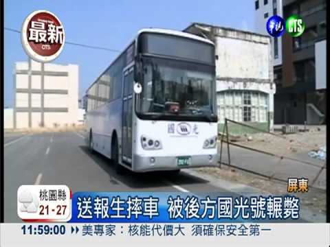 送報生被輾"分屍" 國光號肇逃!
