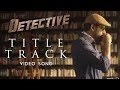 Title Track Video Song Detective Vishal Mysskin Arrol Corelli