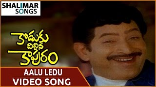 Download lagu Koduku Diddina Kapuram Movie || Aalu Ledu Video Song || Krishna, Vijayashanti || Shalimar Songs mp3 Download lagu Koduku Diddina Kapuram Movie || Aalu Ledu Video Song || Krishna, Vijayashanti || Shalimar Songs mp3