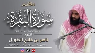 القارئ ناصر الطويل - صلاة الفجر -بداية  سورة البقرة 